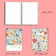   دفتر مشق 50 برگ مستر راد طرح بهارانه کد fiory 2725