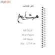 دفتر یادداشت مشایخ مدل تخته سیاه کد 5019