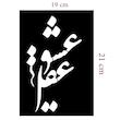 شابلون مدل عشق و عقل 12