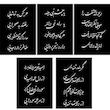 شابلون مدل شعر سعدی بسته 5 عددی