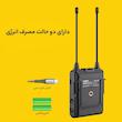 میکروفن بی سیم گودکس مدل WMic S1 Kit 1