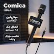 میکروفن کندانسر کامیکا مدل مدل HRM-S