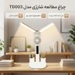 چراغ مطالعه شارژی مدل TD003