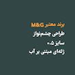خودکار 0.5 میلی متری ام اند جی مدل K6701