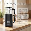 چای‌ساز روی هم مکسی مدل TM-160