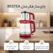 چای ساز روی هم فکر مدل BESTEA