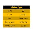 کابل سیار مدل 25m