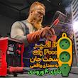 چندراهی برق مدل 16A2in