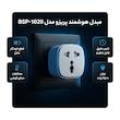 مبدل برق هوشمند پریزو مدل BSP1020