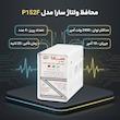محافظ ولتاژ سارا مدل P152F مناسب برای تلویزیون و کامپیوتر