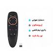 ریموت کنترل مدل G10