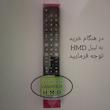 ریموت کنترل تلویزیون مدل HMD1508 مناسب برای تلویزیون تی سی ال