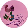 بشقاب دیوارکوب سفالی مدل نوروز کد 2