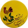 بشقاب دیوارکوب سفالی مدل نوروز کد 2