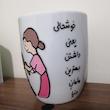ماگ چینی طرح مادر دختر