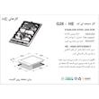 اجاق گاز صفحه ای اخوان مدل G26