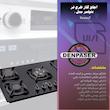 اجاق گاز صفحه ای دنپاسر مدل PadiT
