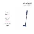 جاروبرقی سینبو مدل SVC-8614