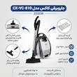 جاروبرقی کاکس مدل CX-VC-810