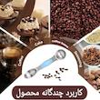 پیمانه اندازه گیری قهوه مدل Bot side