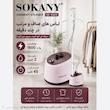بخارگر ایستاده 2000 وات سوکانی مدل SK-4005 