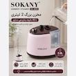 بخارگر ایستاده 2000 وات سوکانی مدل SK-4005 