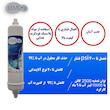 فیلتر تصفیه آب یخچال و فریزر اچ ام مدل H-2500G