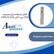 سختی سنج آب آکوا پیورست مدل 3 دکمه TSD مجموعه 2 عددی 