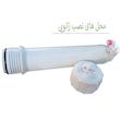 زانویی هوزینگ ممبران شیتونگ مدل واشردار مناسب برای دستگاه تصفیه آب