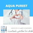 فیلتر دستگاه تصفیه آب آکوا پیورست مدل الیافی و کربن گیاهی AP 300 مجموعه 4 عددی