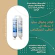 فیلتر تصفیه آب یخچال و فریزر آکوا پیورست مدل H 200 مجموعه 2 عددی