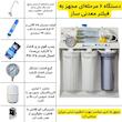 دستگاه تصفیه کننده آب آکوا پیورست مدل RO WATER 1500 SF