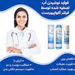 دستگاه تصفیه کننده آب آکوا پیورست مدل RO WATER 1500 SF