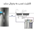 دستگاه تصفیه کننده آب آکوا پیورست مدل RO WATER 1500 SF