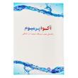 دستگاه تصفیه کننده آب آکواپرمیوم مدل A9OABU12-IN-TL3