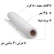 کاغذ تیما مدل رولی کد W30-35L