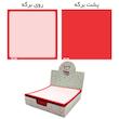 کاغذ یادداشت مستر راد مدل پریا کد W-1035 بسته 200 عددی