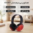هدفون بی‌سیم مدل 450BT