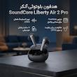 هدفون بلوتوثی آنکر مدل SoundCore Liberty Air 2 Pro با نویز کنسلینگ فعال (ANC)، درگاه شارژ USB Type-C، مجهز به درایور PureNote برای ایجاد صدایی واضح، مقاوم در برابر رطوبت و عرق (IPX4)