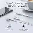 هندزفری سیمی ویدوی مدل  HS665 Type-C 