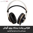 هدفون ای کی جی مدل K92