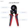 انبر پرس وایرشو مدل شش‌گوش کد HSC8 16-6 سایز 9 اینچ