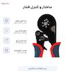 انبر پرس وایرشو مدل شش‌گوش کد HSC8 16-6 سایز 9 اینچ