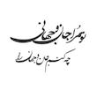 دیوار کوب مدل co334