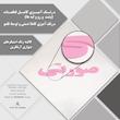 دیوارکوب آرتافرین مدل کتیبه شعر به نسیمی همه ی راه بهم میریزد 02