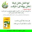 کود کامل نخل اریکا ظرافت مدل KO21151 وزن 250 گرم