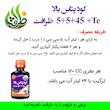 کود پتاس بالا NPK 5-5-45 +TE ظرافت مدل KO30209 حجم 120 میلی لیتر