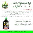کود مایع نیتروژن بالا NPK 30-10-10 + TE ظرافت مدل KO30361 حجم 250 میلی لیتر