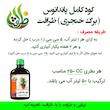 کود پاندانوس ظرافت مدل KO19040 حجم 250 میلی لیتر