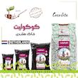 کوکولیت خاک هلندی خاک و کود گلستان مدل GKH26 حجم 2 لیتر